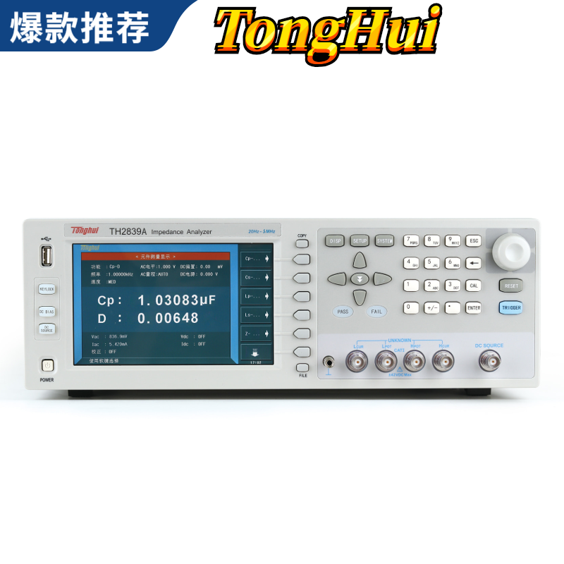 TH2839/TH2839A同惠精密阻抗分析儀 自動平衡 LCR數字電橋分析儀
