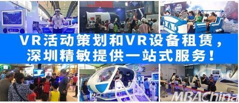 VR活動策劃與設備租賃 深圳精敏的一站式數字技術服務解決方案